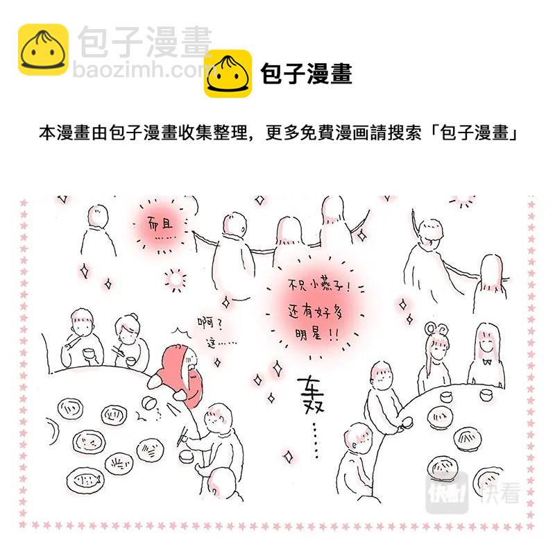 《我的明星梦是如何破碎的》13 男主角之梦 第6页