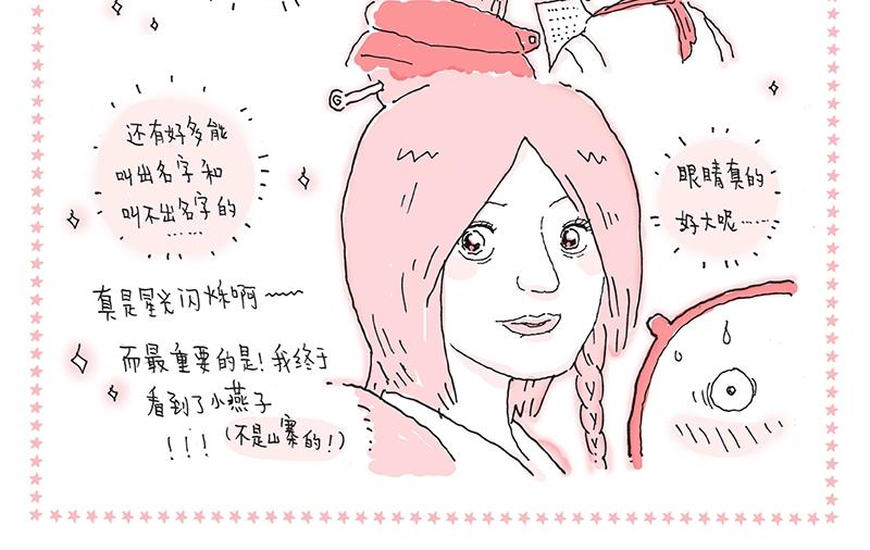 《我的明星梦是如何破碎的》13 男主角之梦 第8页