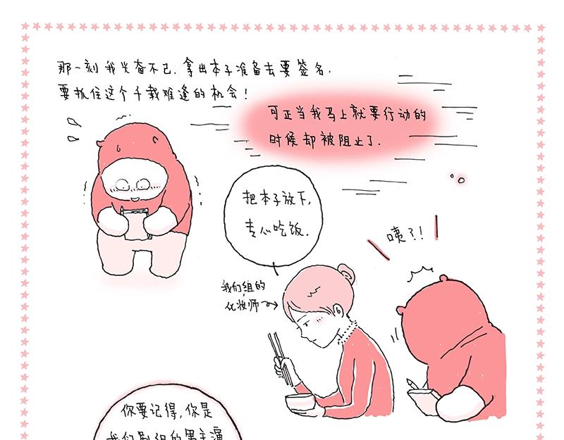 《我的明星梦是如何破碎的》13 男主角之梦 第9页