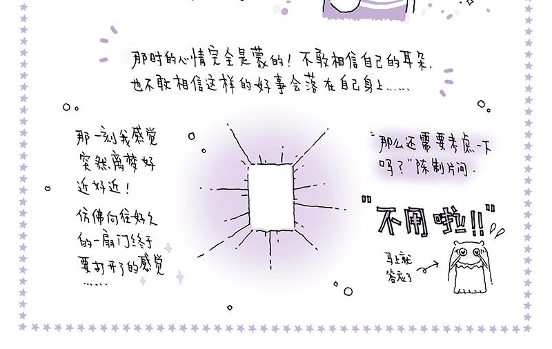 《我的明星梦是如何破碎的》12 忽远忽近的梦 第10页