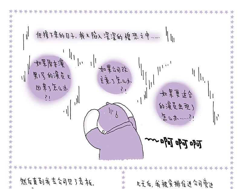 《我的明星梦是如何破碎的》12 忽远忽近的梦 第11页