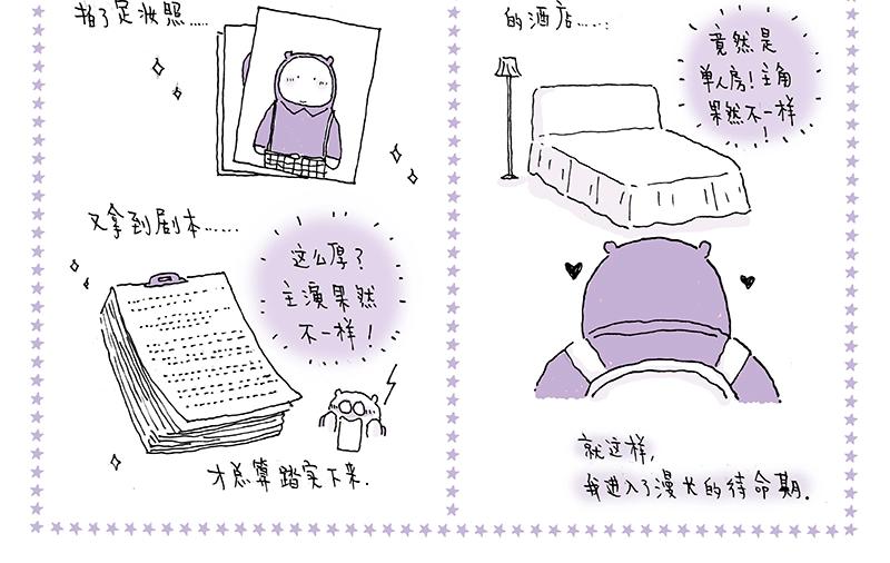 《我的明星梦是如何破碎的》12 忽远忽近的梦 第12页