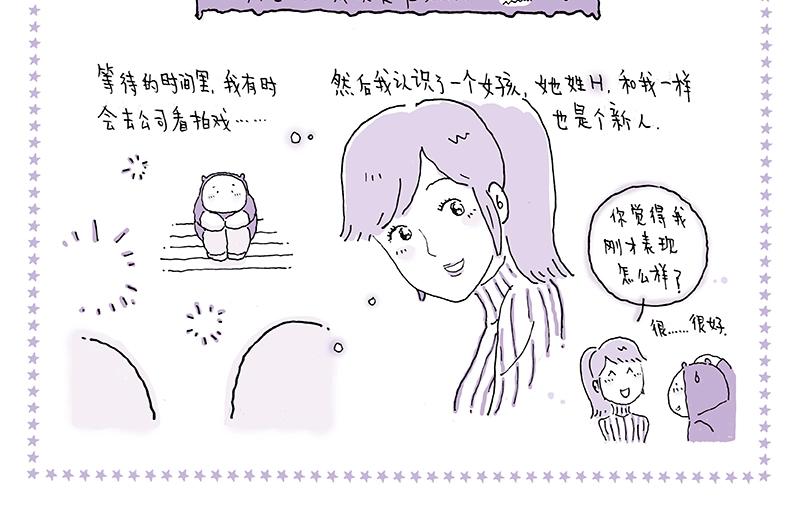 《我的明星梦是如何破碎的》12 忽远忽近的梦 第14页