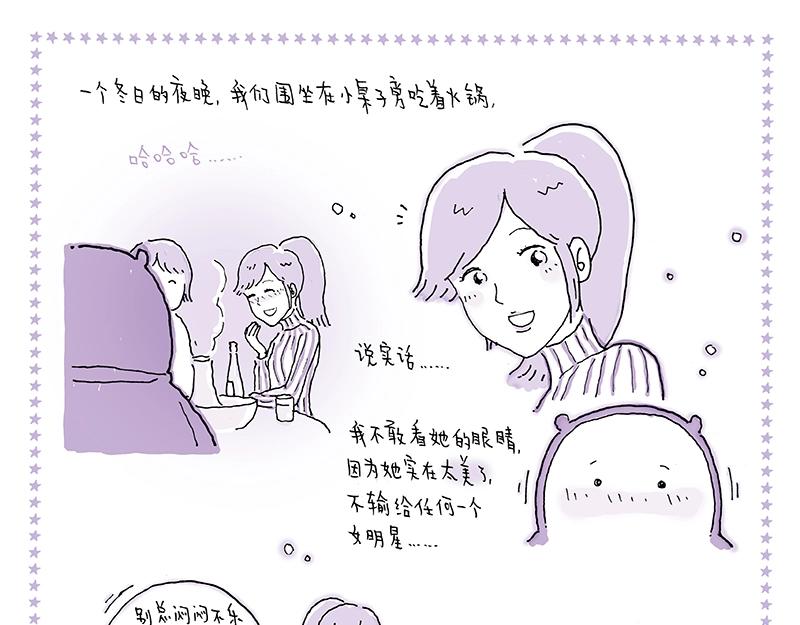 《我的明星梦是如何破碎的》12 忽远忽近的梦 第15页