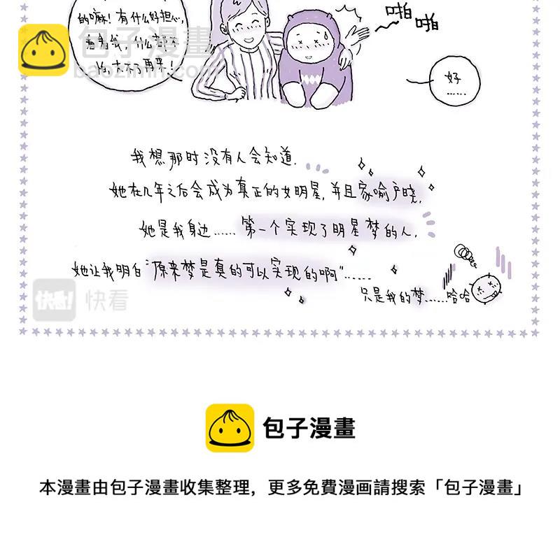 《我的明星梦是如何破碎的》12 忽远忽近的梦 第16页