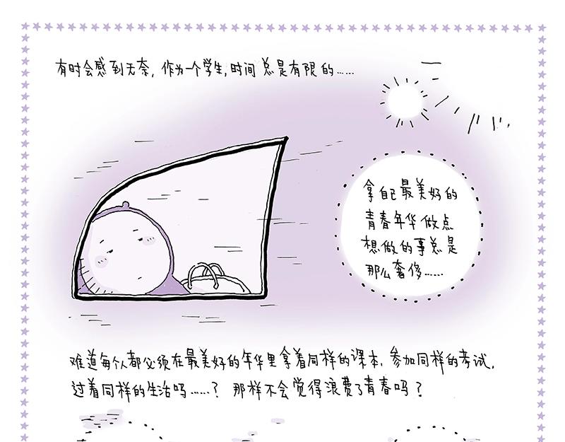 《我的明星梦是如何破碎的》12 忽远忽近的梦 第3页