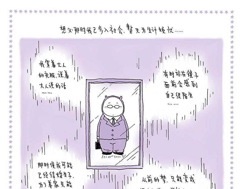 《我的明星梦是如何破碎的》12 忽远忽近的梦 第5页