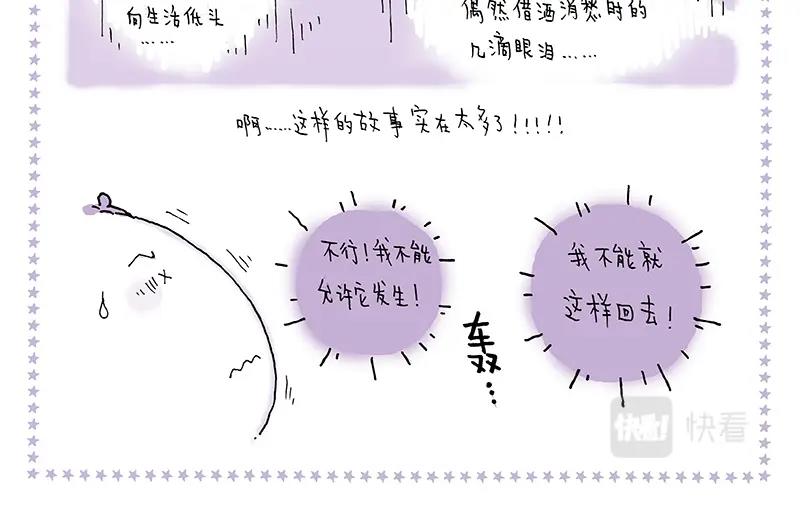 《我的明星梦是如何破碎的》12 忽远忽近的梦 第6页