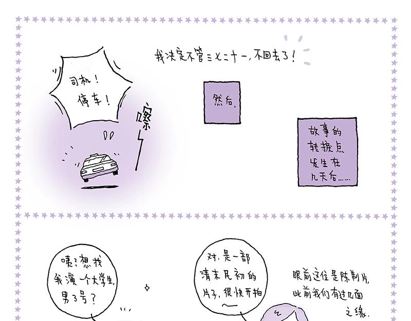 《我的明星梦是如何破碎的》12 忽远忽近的梦 第7页