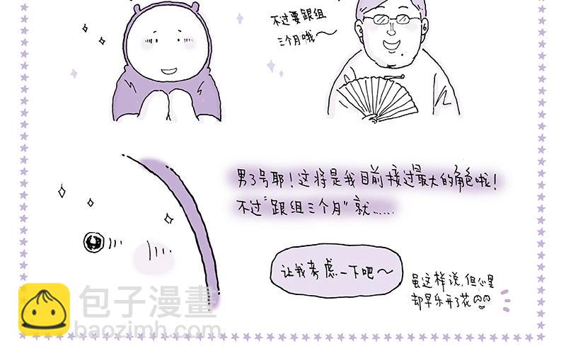 《我的明星梦是如何破碎的》12 忽远忽近的梦 第8页