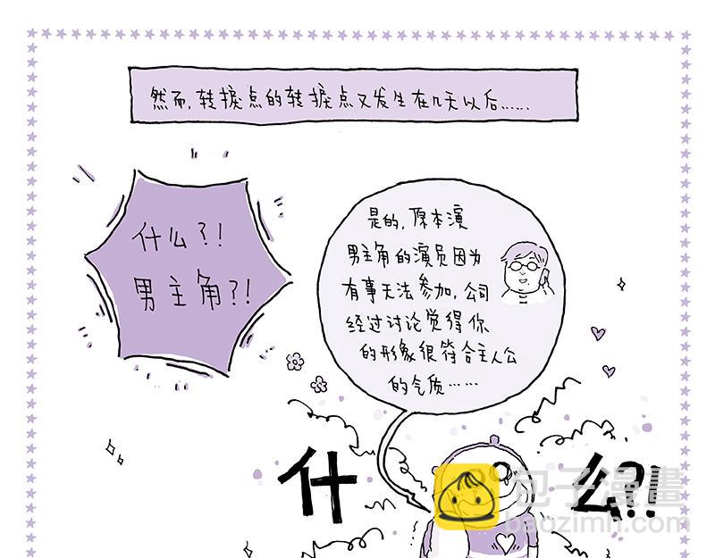 《我的明星梦是如何破碎的》12 忽远忽近的梦 第9页