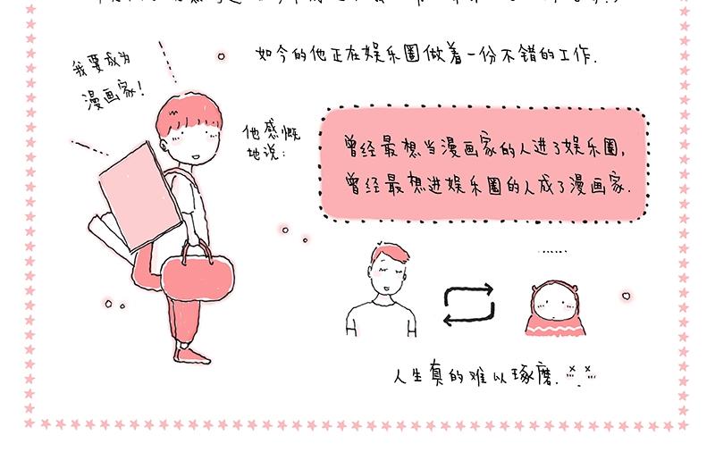 《我的明星梦是如何破碎的》15 再见，明星梦 第10页