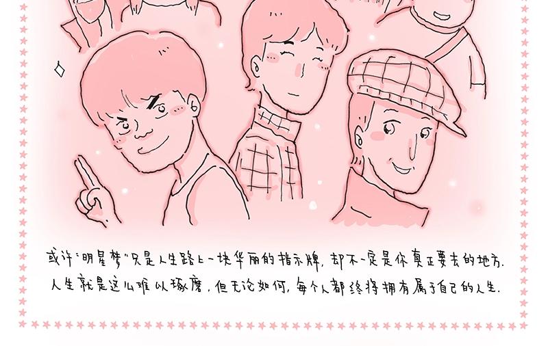 《我的明星梦是如何破碎的》15 再见，明星梦 第12页