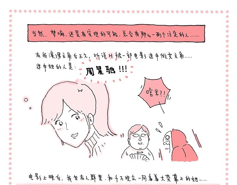 《我的明星梦是如何破碎的》15 再见，明星梦 第13页