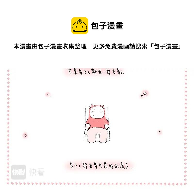 《我的明星梦是如何破碎的》15 再见，明星梦 第16页
