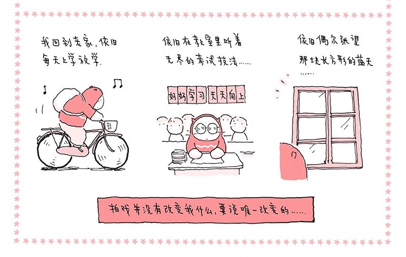 《我的明星梦是如何破碎的》15 再见，明星梦 第4页