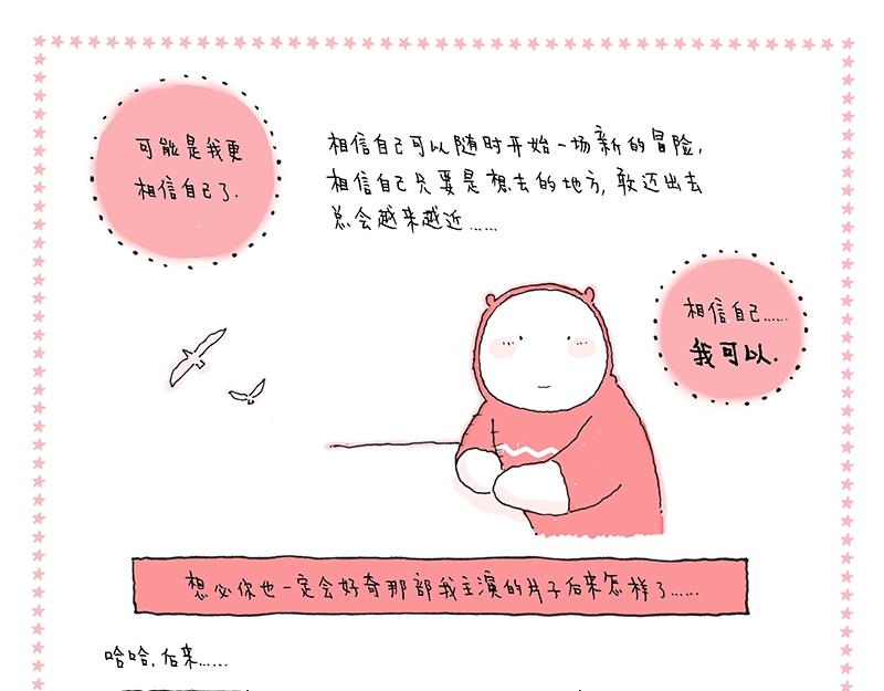 《我的明星梦是如何破碎的》15 再见，明星梦 第5页
