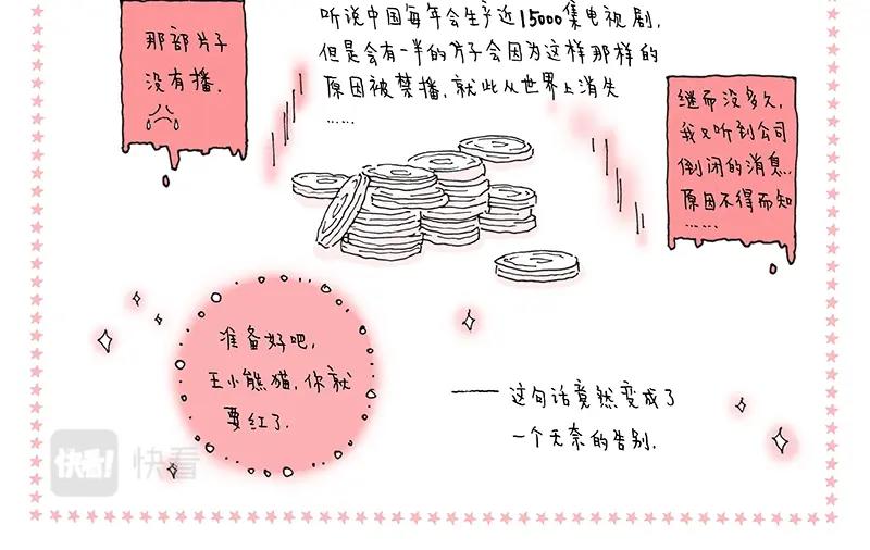 《我的明星梦是如何破碎的》15 再见，明星梦 第6页