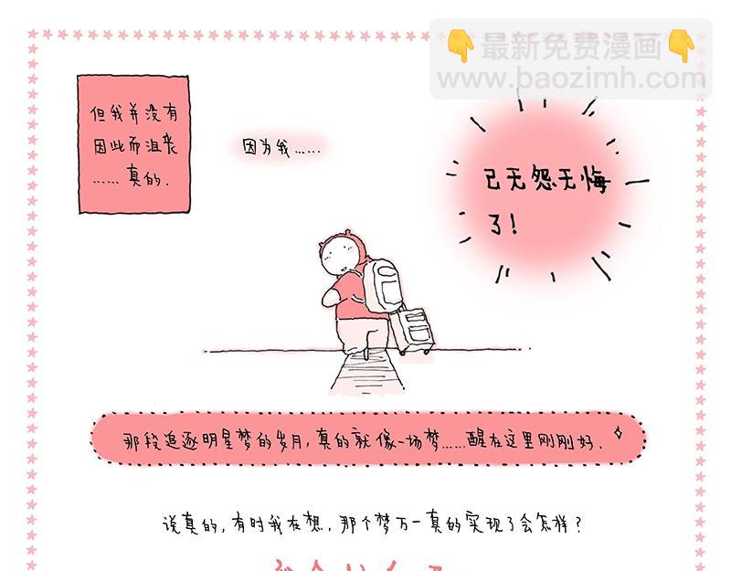 《我的明星梦是如何破碎的》15 再见，明星梦 第7页