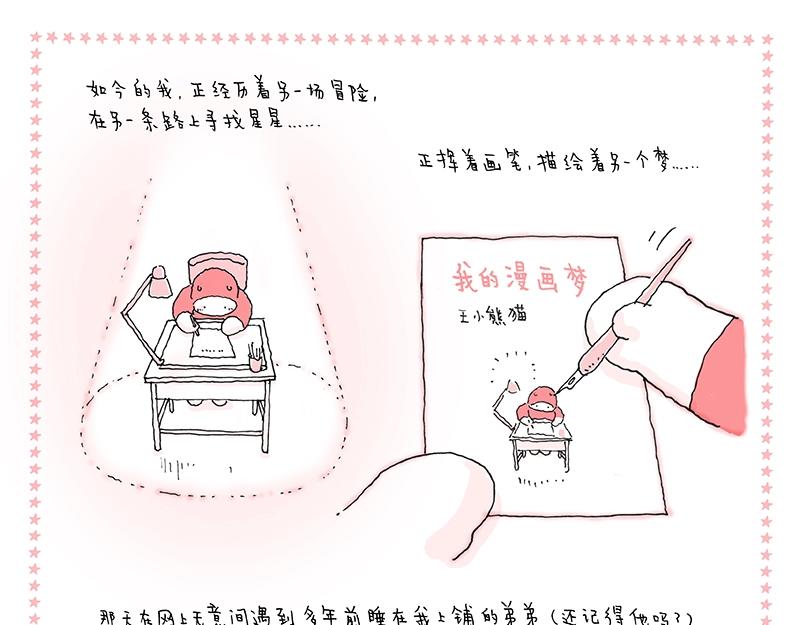 《我的明星梦是如何破碎的》15 再见，明星梦 第9页