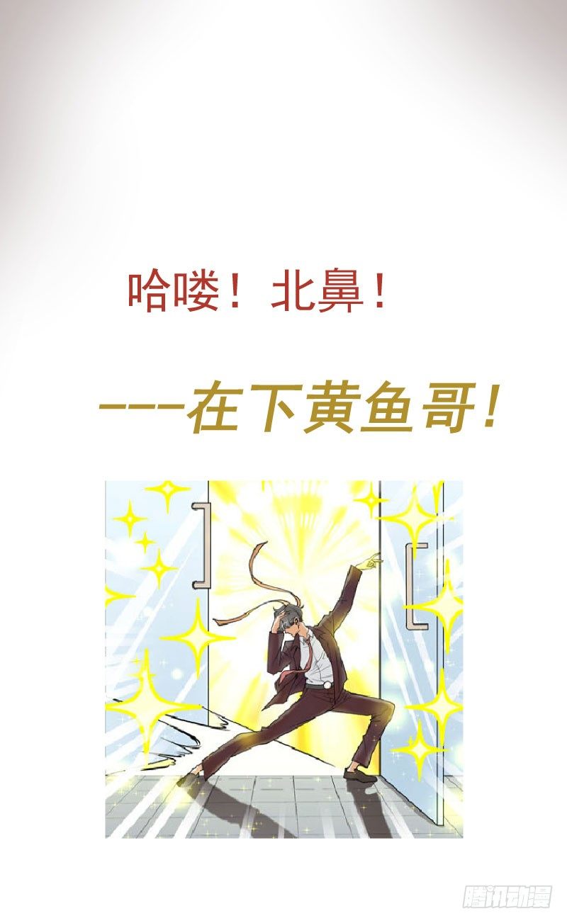 《硬核男子黄鱼哥》在下黄鱼哥，请多指教 第1页