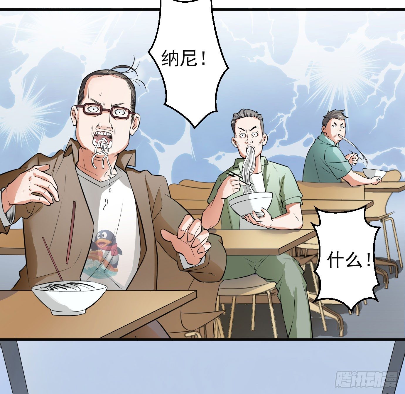 《硬核男子黄鱼哥》没钱你装你马呢 第11页