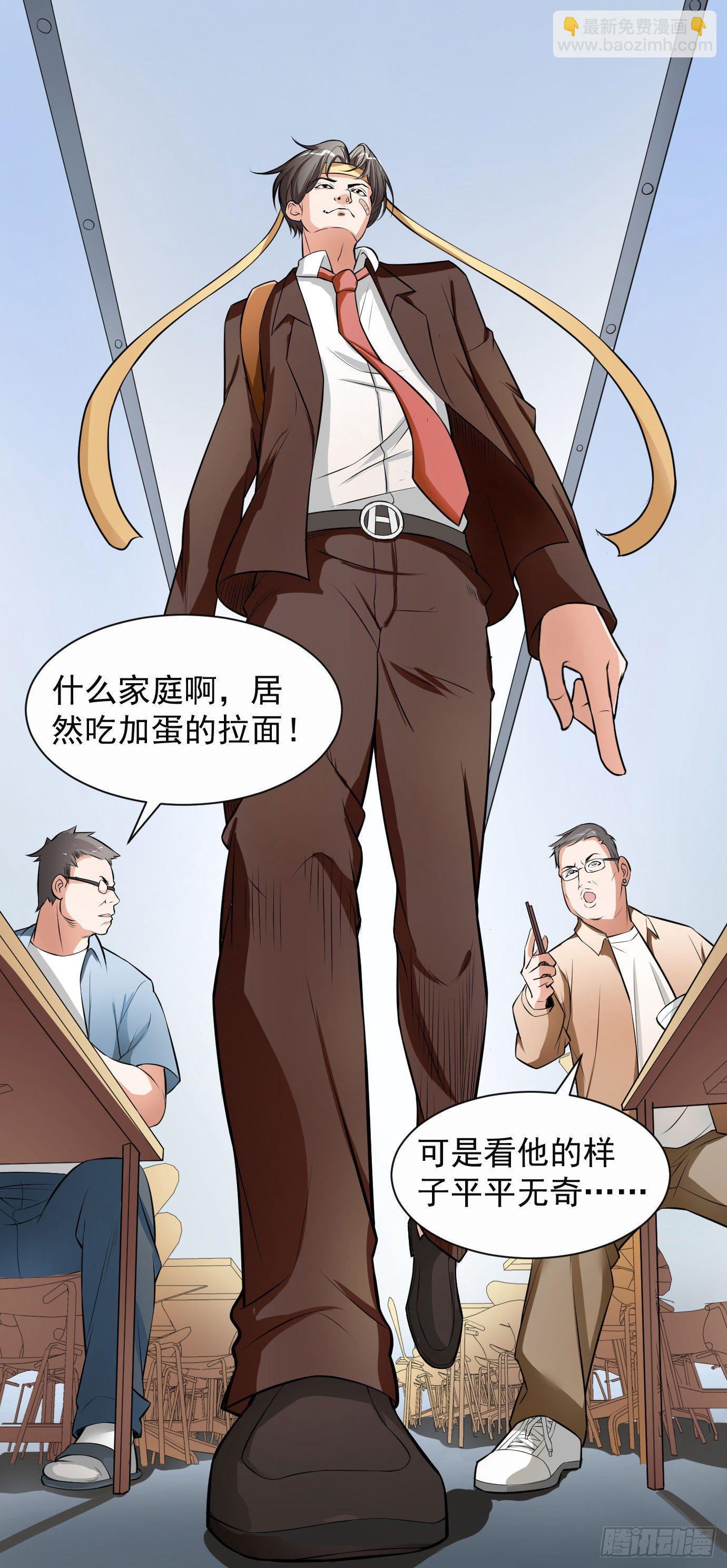 《硬核男子黄鱼哥》没钱你装你马呢 第12页
