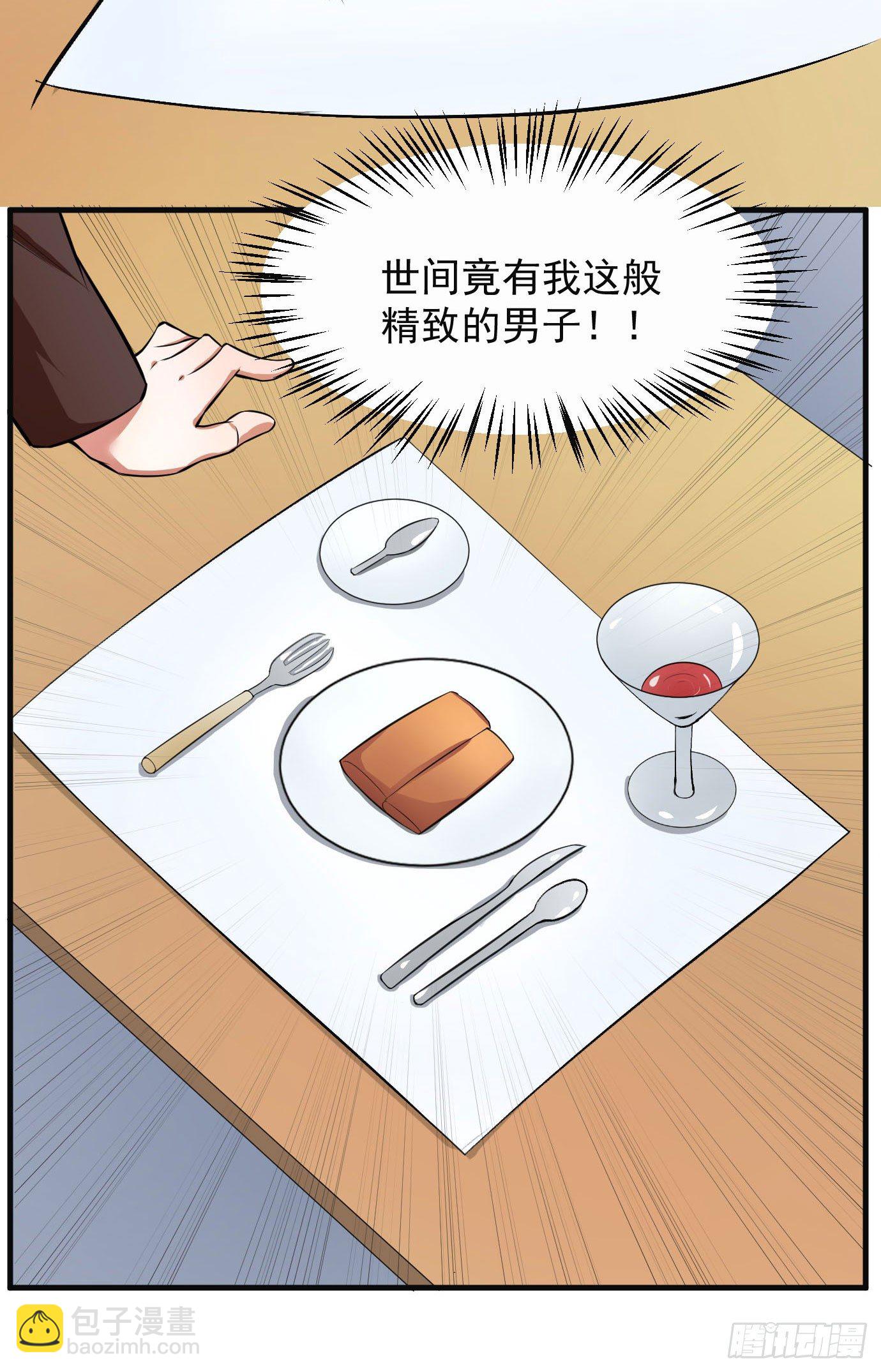 《硬核男子黄鱼哥》没钱你装你马呢 第16页