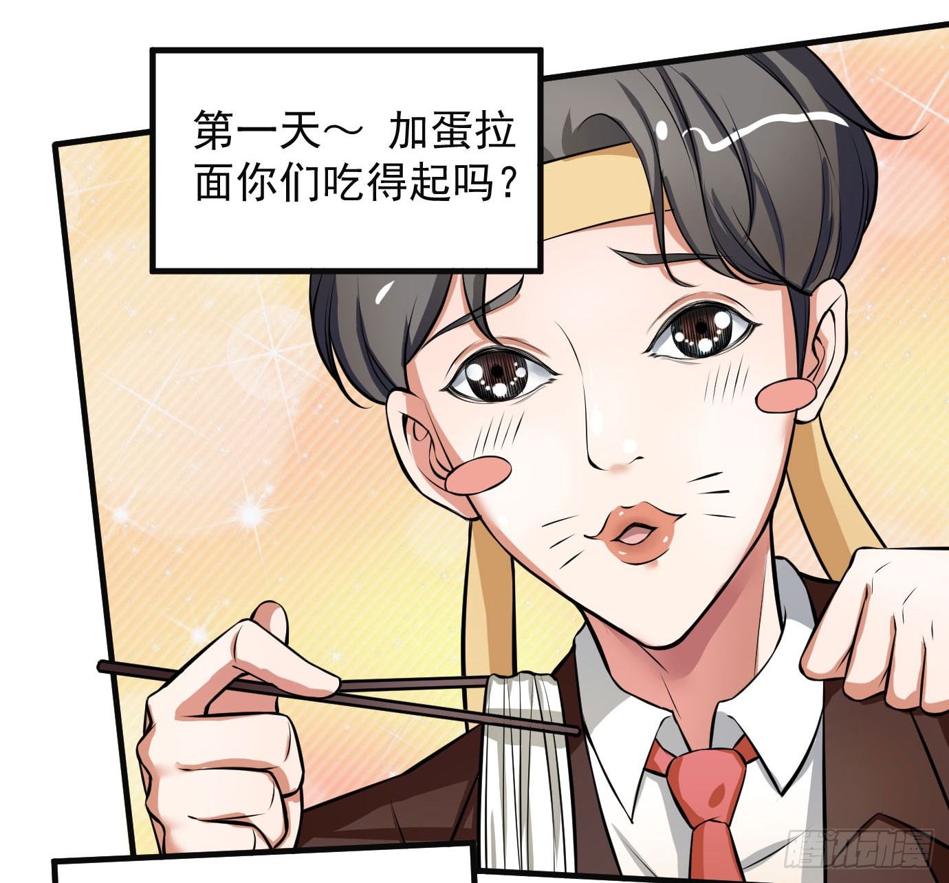 《硬核男子黄鱼哥》没钱你装你马呢 第20页