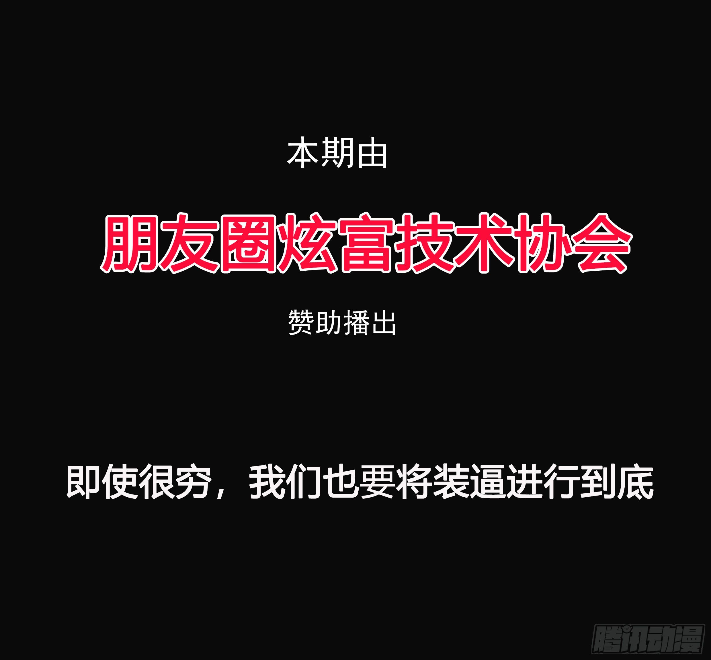 《硬核男子黄鱼哥》没钱你装你马呢 第2页