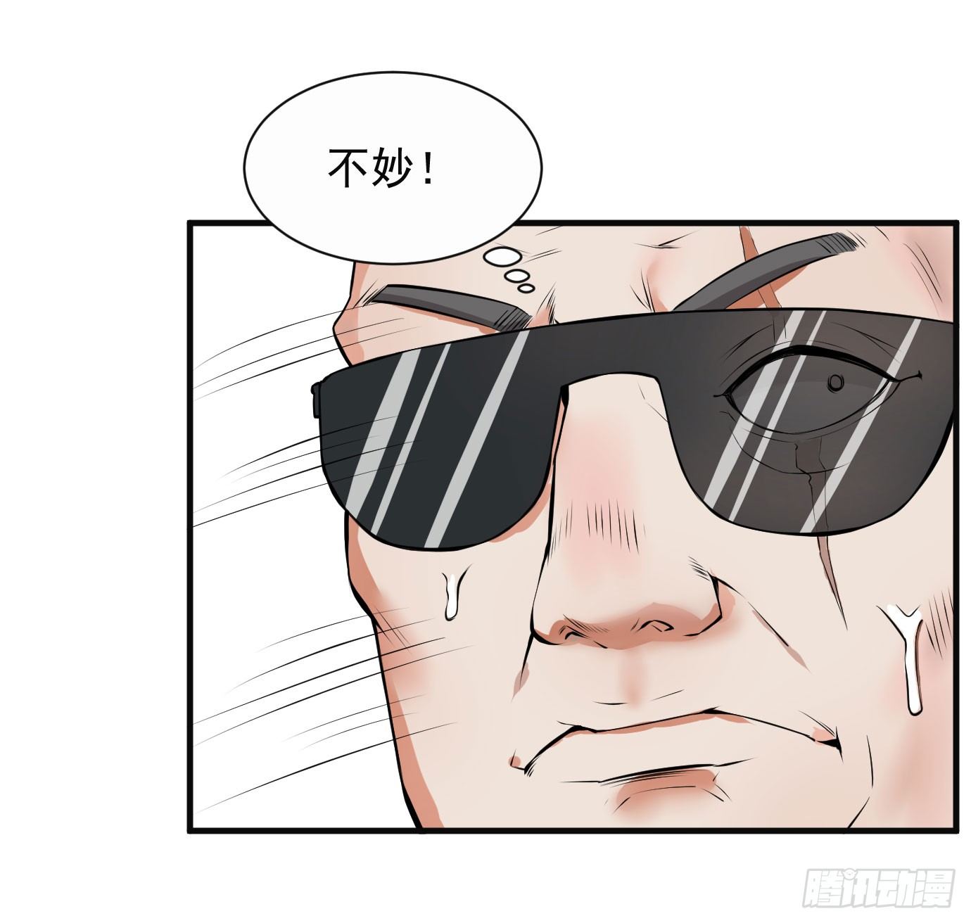 《硬核男子黄鱼哥》没钱你装你马呢 第6页