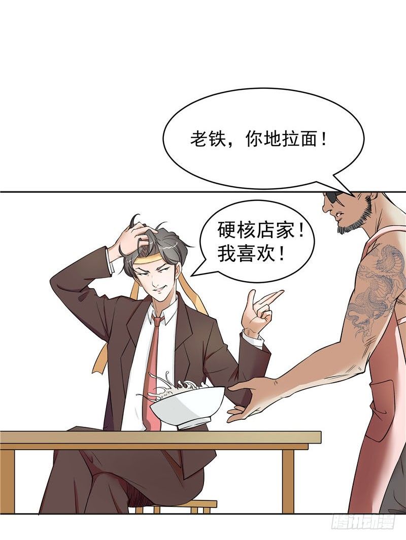 《硬核男子黄鱼哥》兰州拉面馆历险记 第11页