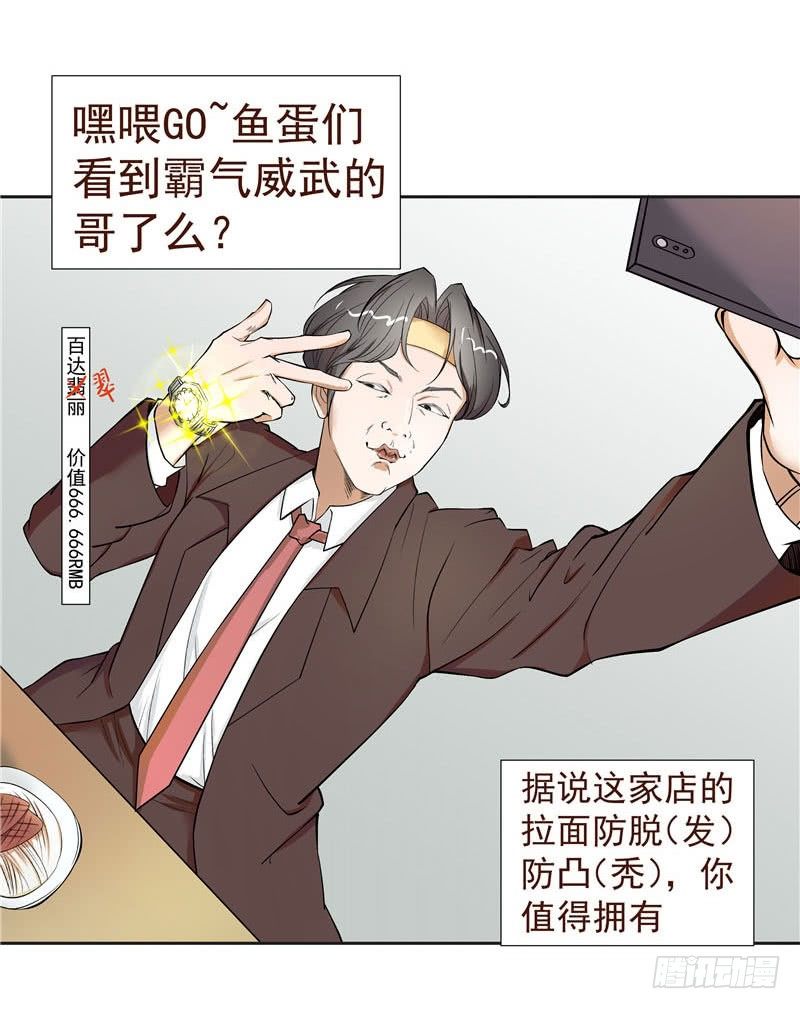 《硬核男子黄鱼哥》兰州拉面馆历险记 第12页