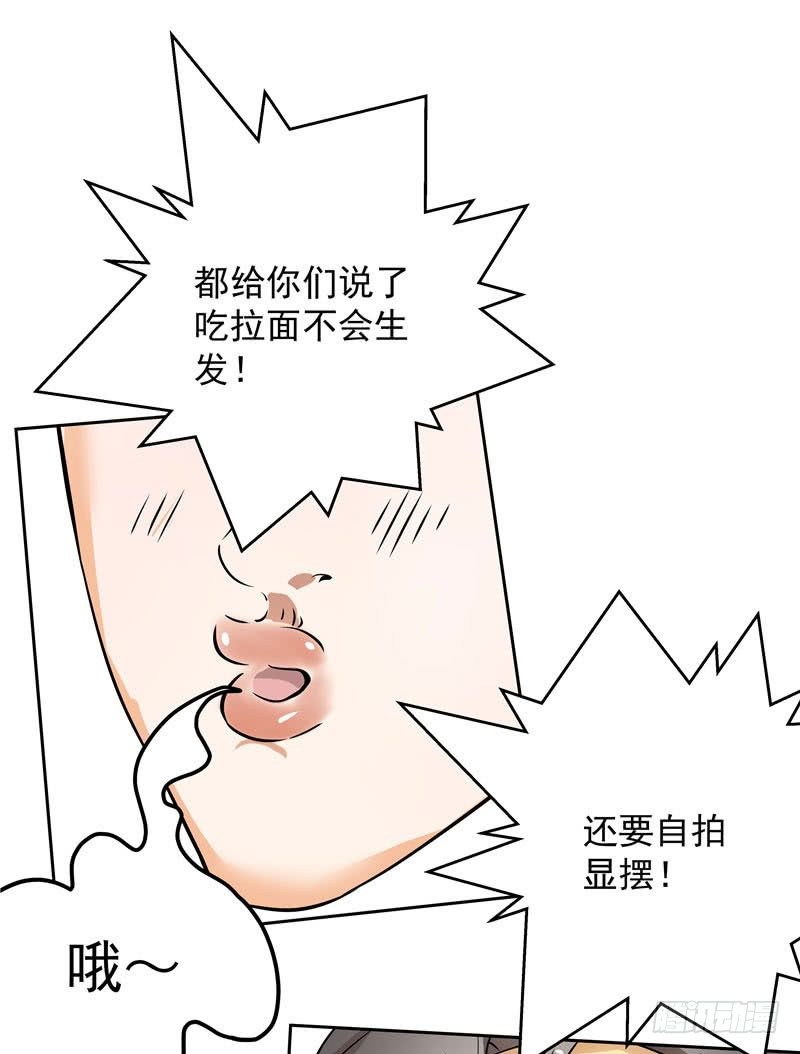 《硬核男子黄鱼哥》兰州拉面馆历险记 第15页