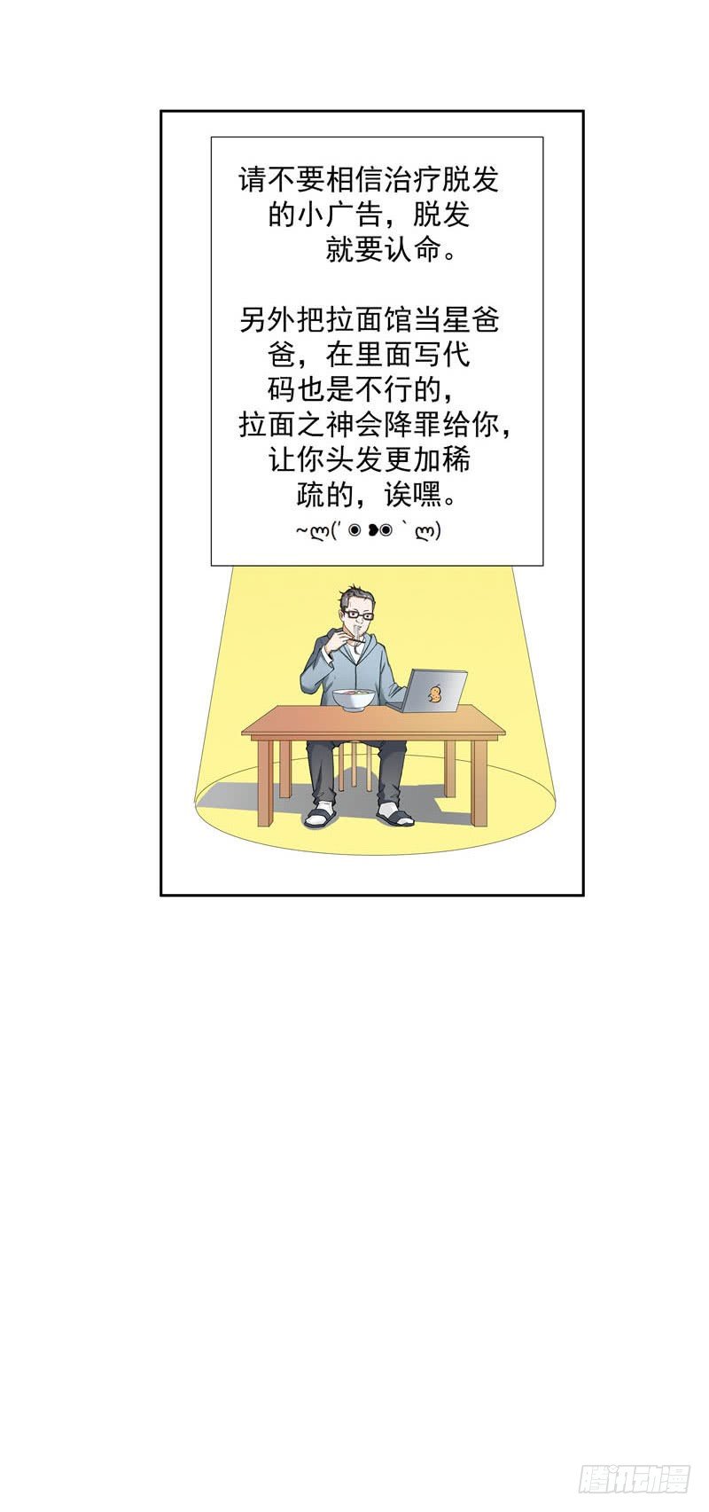 《硬核男子黄鱼哥》兰州拉面馆历险记 第22页