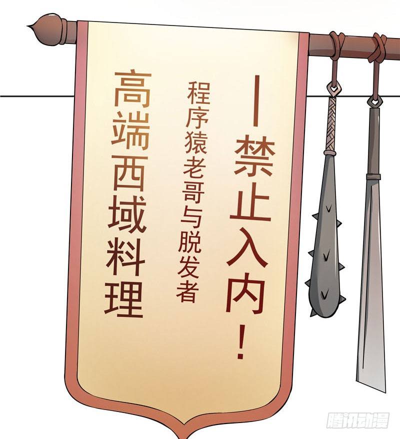 《硬核男子黄鱼哥》兰州拉面馆历险记 第4页