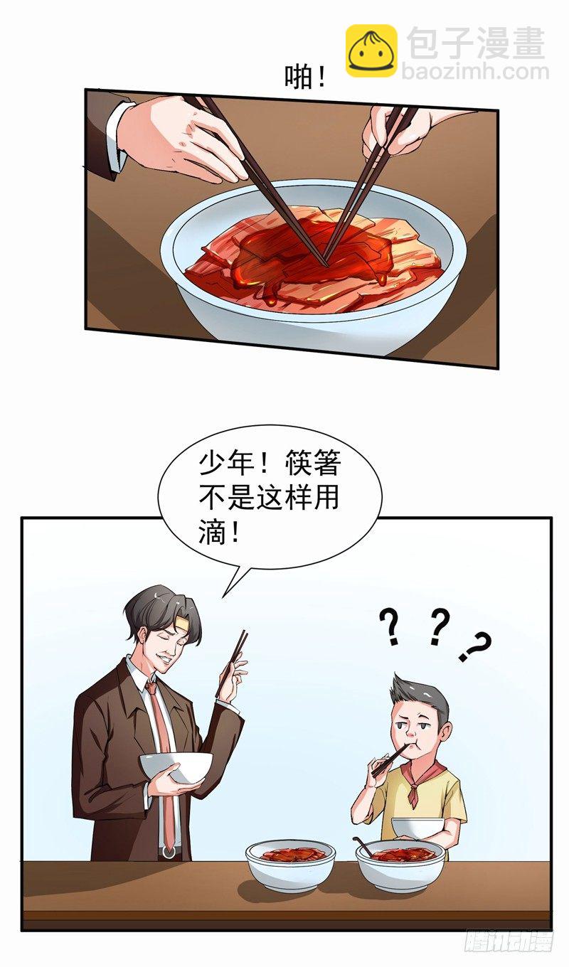 《硬核男子黄鱼哥》男人怎么可以跪下！ 第12页