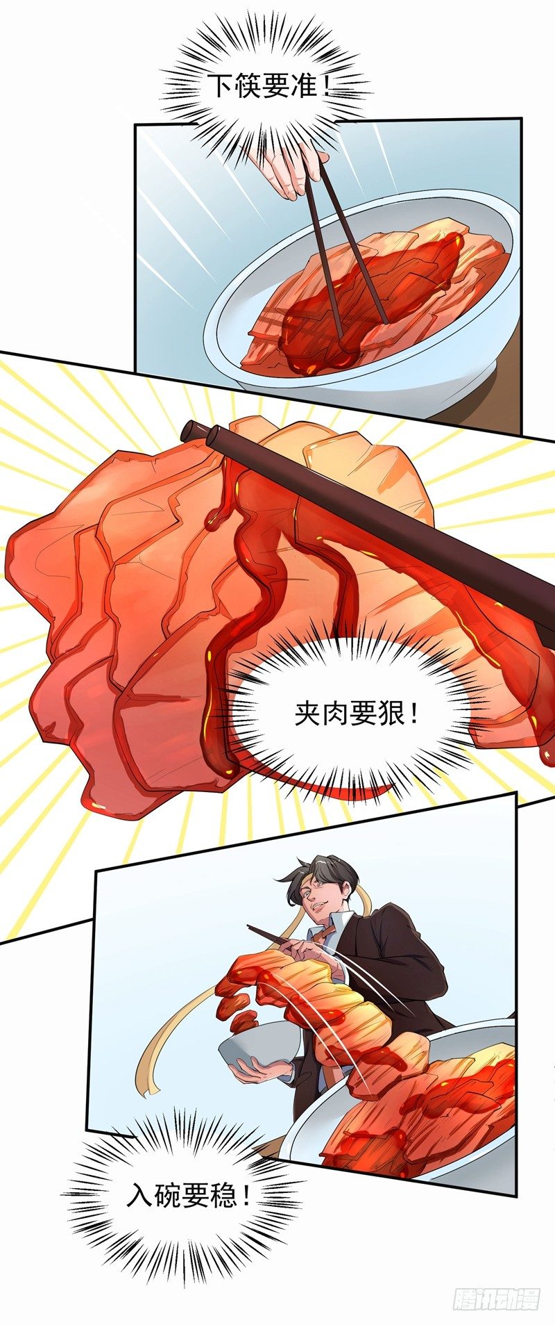 《硬核男子黄鱼哥》男人怎么可以跪下！ 第13页
