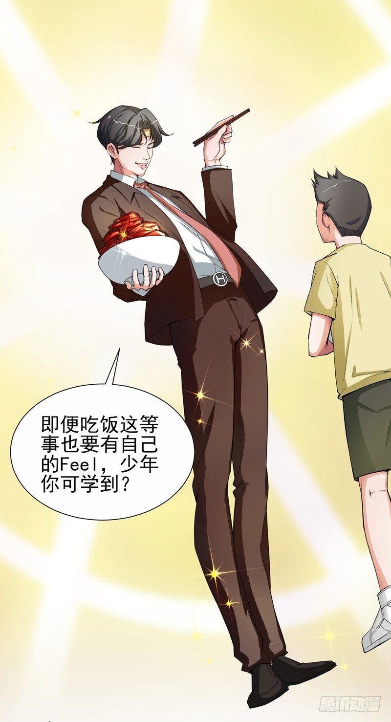 《硬核男子黄鱼哥》男人怎么可以跪下！ 第14页