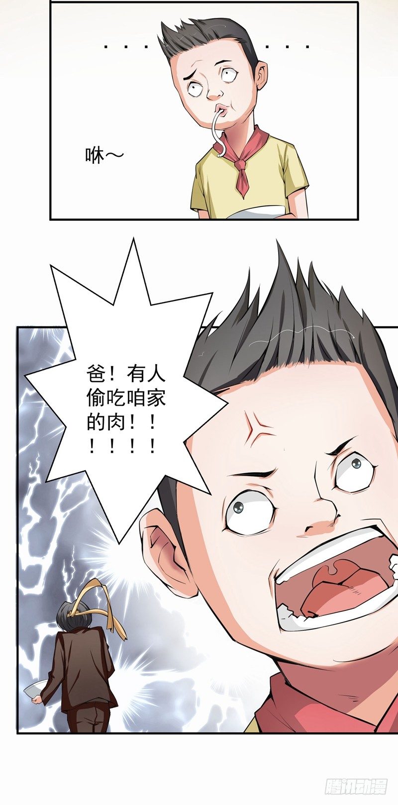 《硬核男子黄鱼哥》男人怎么可以跪下！ 第15页