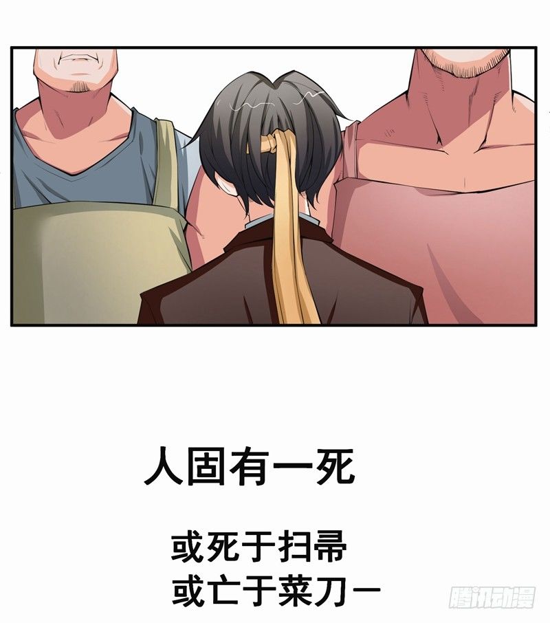 《硬核男子黄鱼哥》男人怎么可以跪下！ 第16页