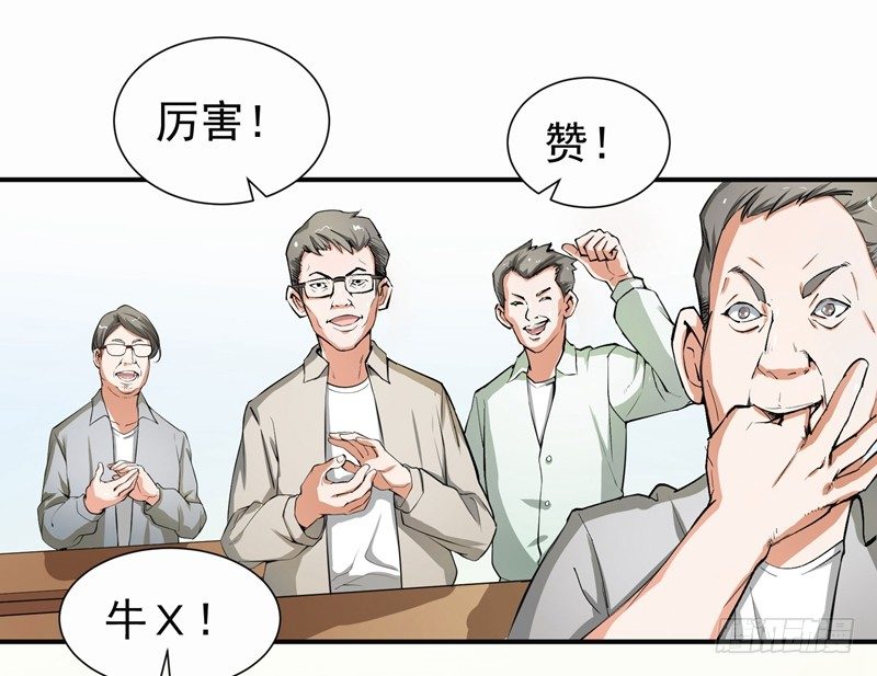《硬核男子黄鱼哥》男人怎么可以跪下！ 第7页