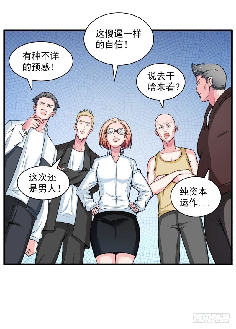 《硬核男子黄鱼哥》妹子掏出来比你还（哔——） 第13页