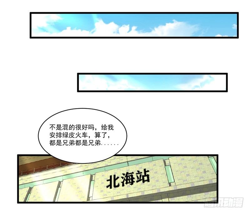 《硬核男子黄鱼哥》妹子掏出来比你还（哔——） 第15页