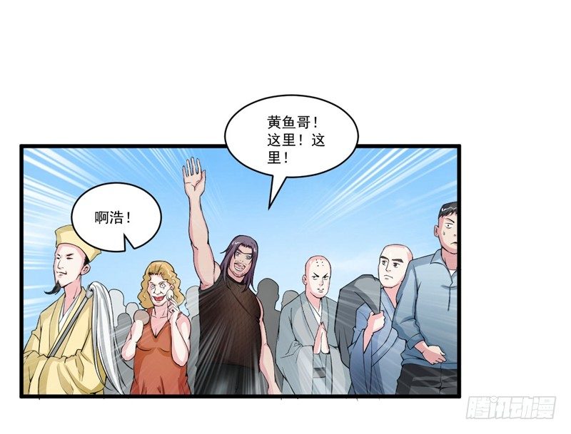 《硬核男子黄鱼哥》妹子掏出来比你还（哔——） 第17页