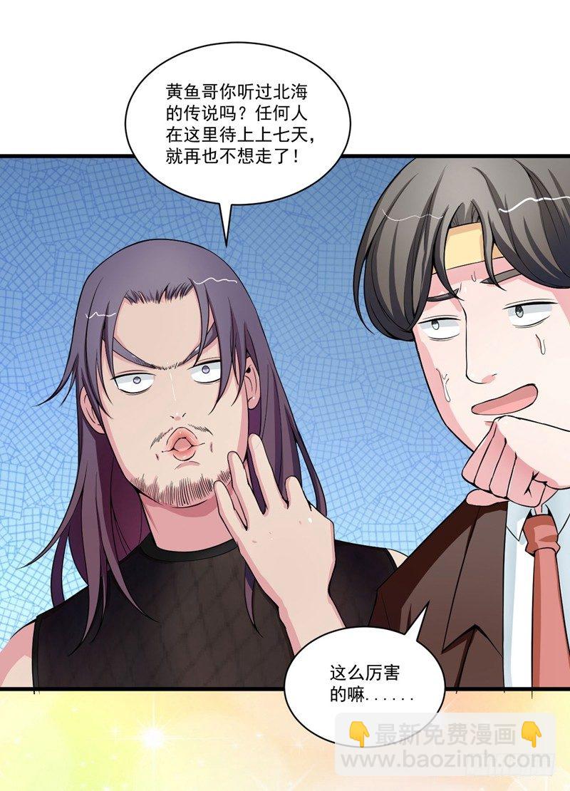 《硬核男子黄鱼哥》妹子掏出来比你还（哔——） 第19页