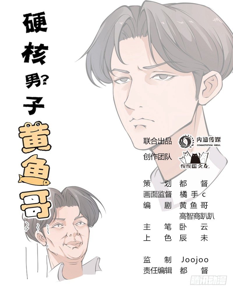 《硬核男子黄鱼哥》妹子掏出来比你还（哔——） 第1页