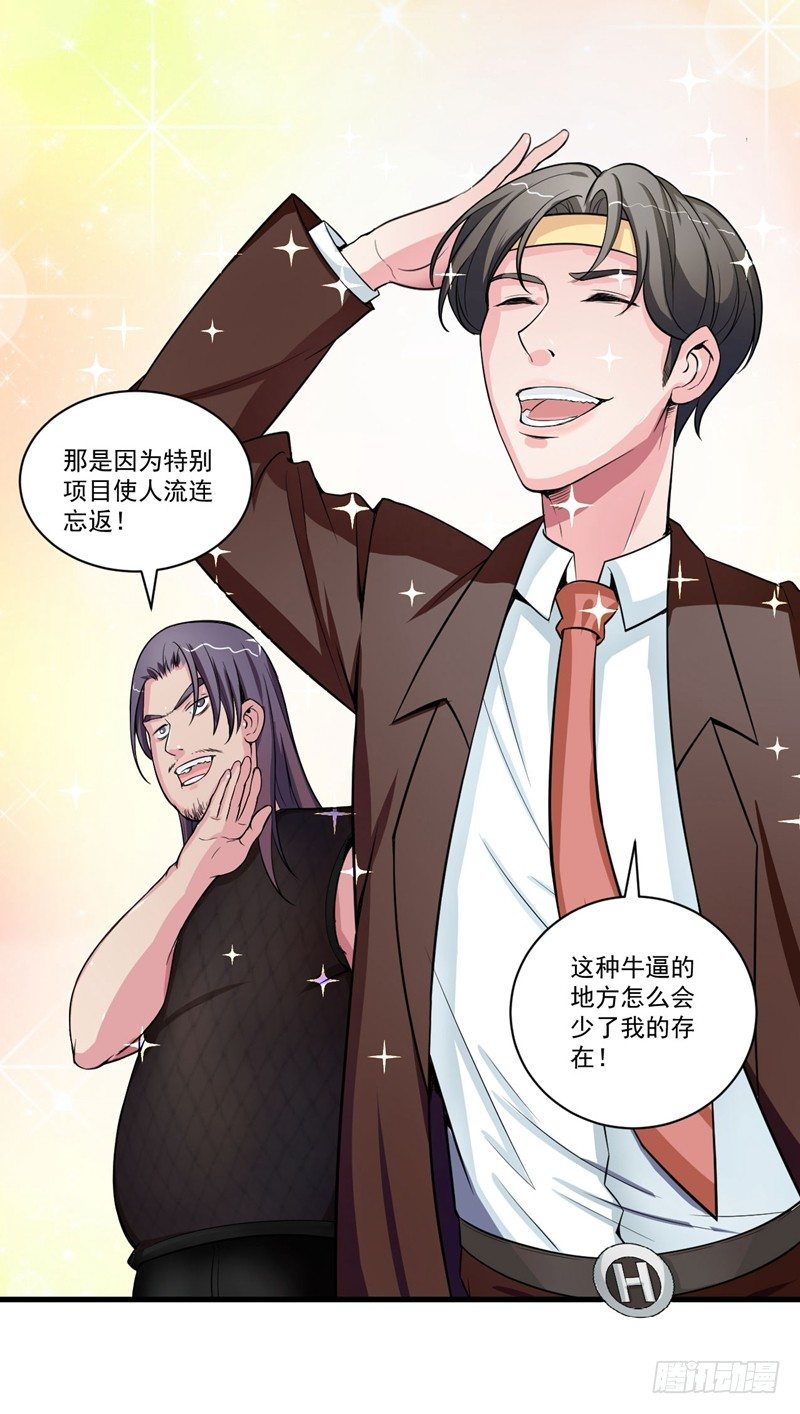 《硬核男子黄鱼哥》妹子掏出来比你还（哔——） 第20页