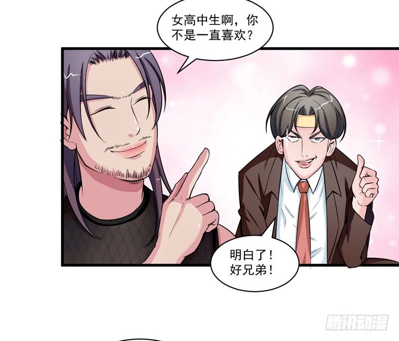 《硬核男子黄鱼哥》妹子掏出来比你还（哔——） 第23页