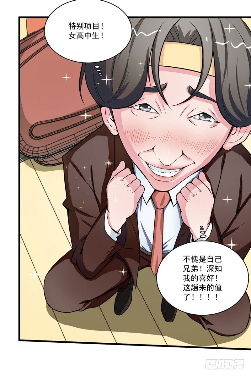 《硬核男子黄鱼哥》妹子掏出来比你还（哔——） 第24页
